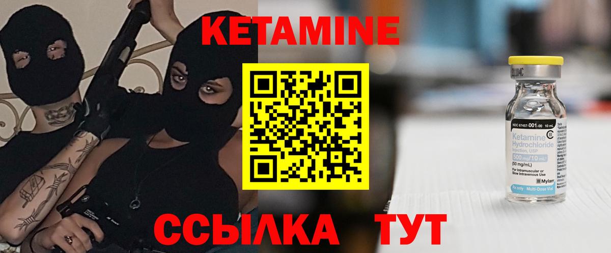 КЕТАМИН ketamine Торжок