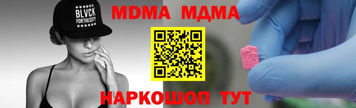 МДМА  Вход с VPN  MDMA Molly  Торжок  МДМА crystal 