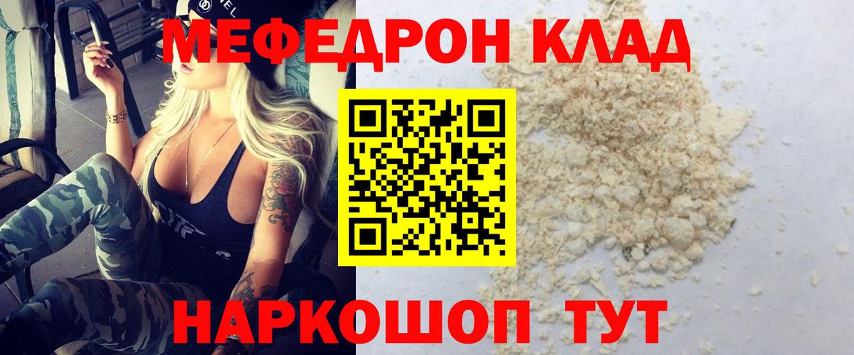 Мефедрон Торжок
